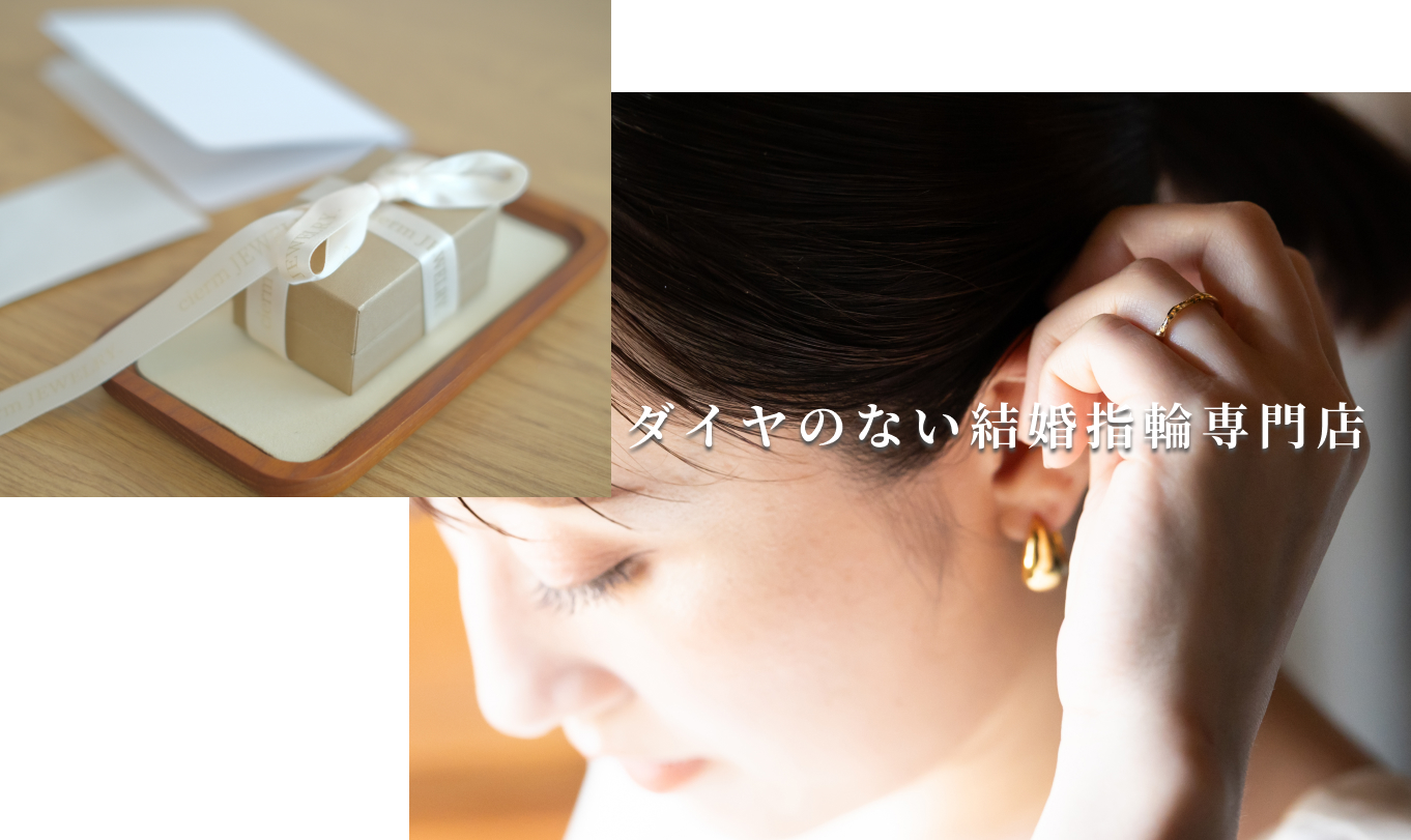 ダイヤのない結婚指輪専門店