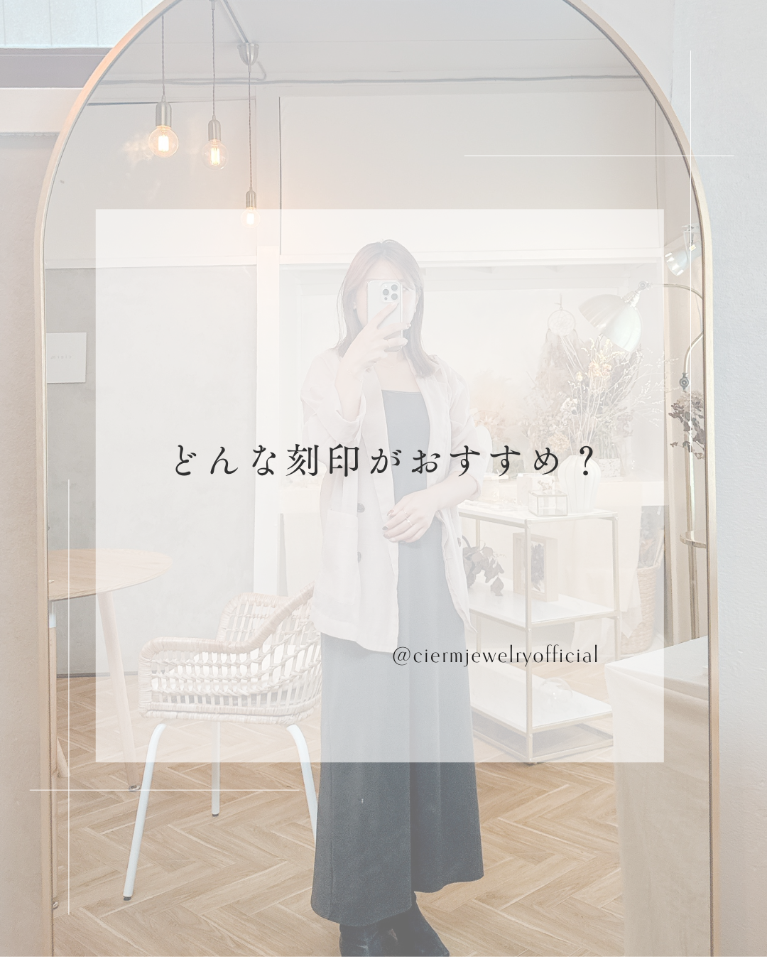 どんな刻印がおすすめ？