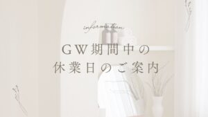 GW期間中の営業について