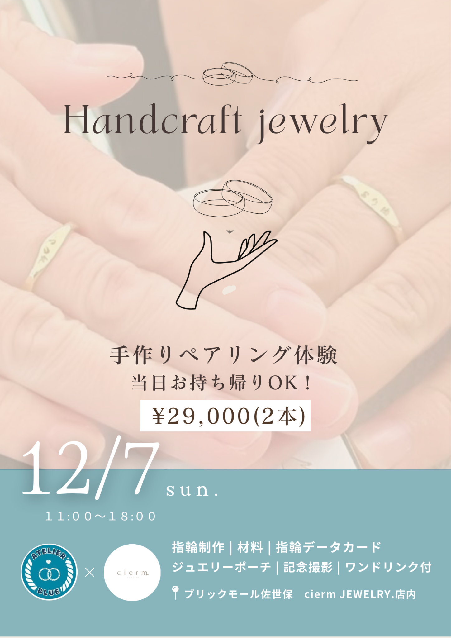 手作りペアリング体験