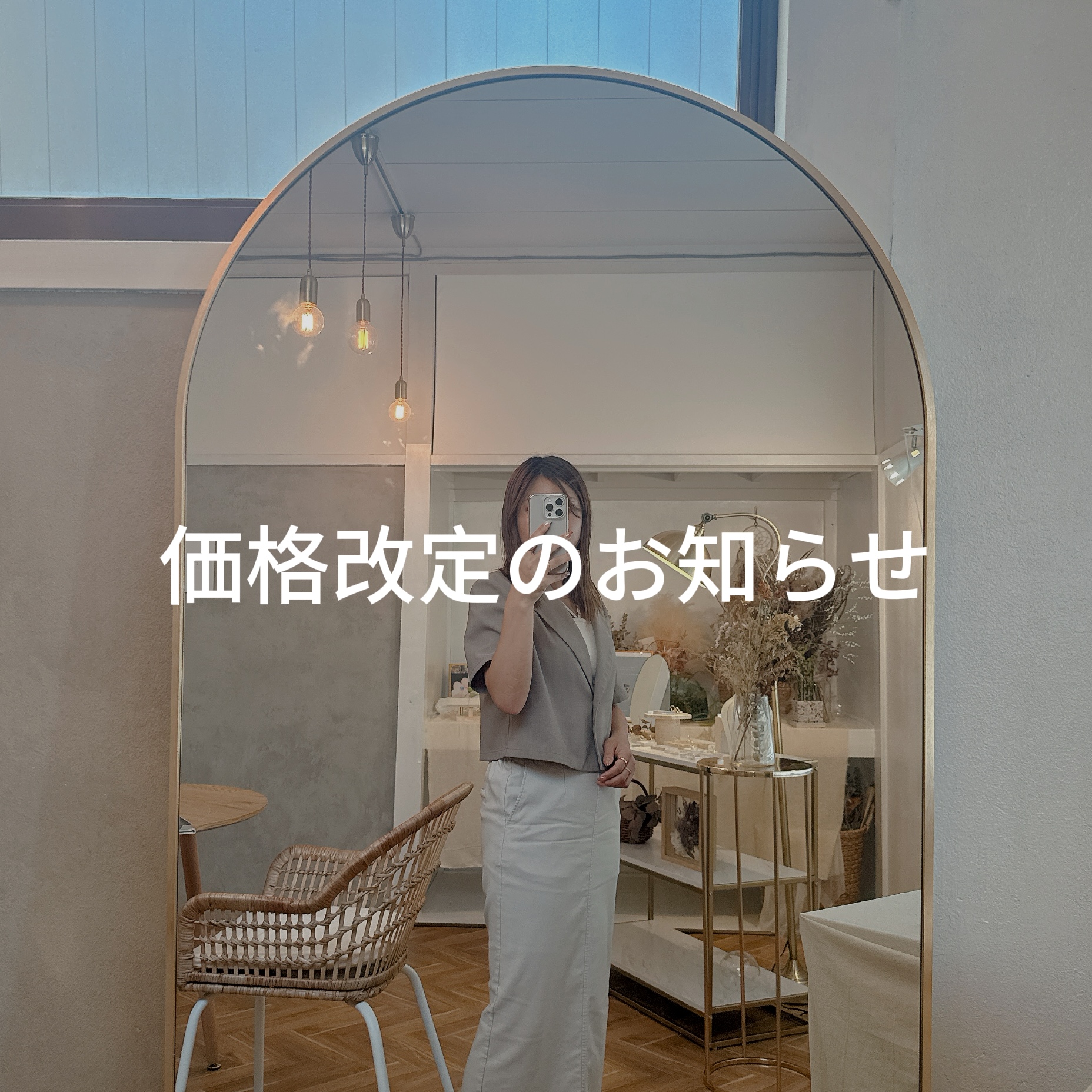 価格改正のお知らせ